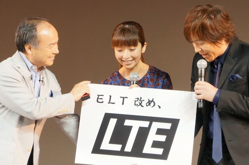 「ELT改め、LTE」と書かれたボードを手渡されたELTの伊藤さん「了解いたしました」と返事