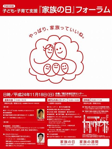 家族の日フォーラム