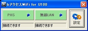 「bモバイル」を試す（後編） 〜ローミングを意識させない無線LAN接続サービス