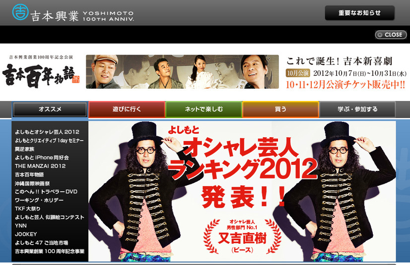 吉本興業 公式サイト