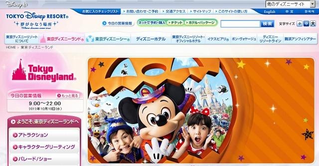 東京ディズニーランド（Webサイト）