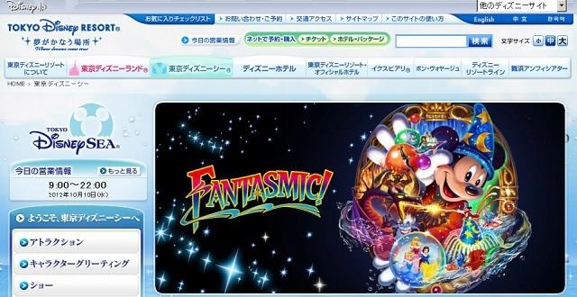 東京ディズニーシー（Webサイト）
