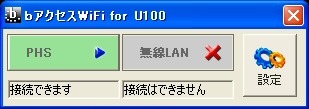 「bモバイル」を試す（後編） 〜ローミングを意識させない無線LAN接続サービス