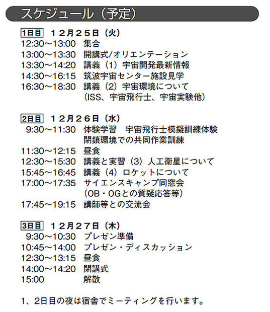スケジュール（予定）