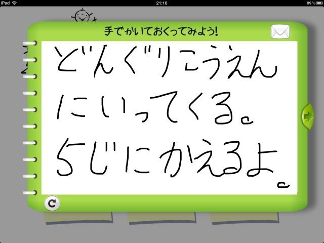 手書きメール