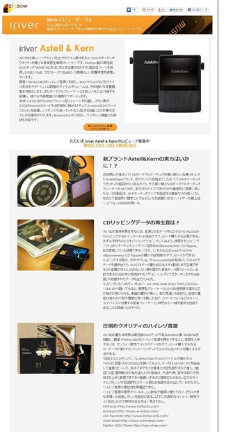 「Astell&Kern AK100」の紹介記事