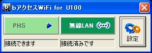 「bモバイル」を試す（後編） 〜ローミングを意識させない無線LAN接続サービス