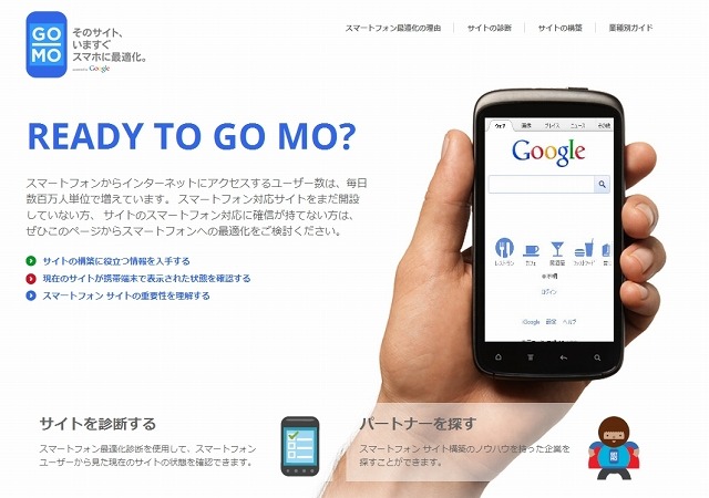 「GoMo」サイト　トップページ