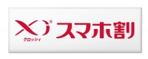 「Xiスマホ割」バナー