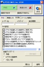 「bモバイル」を試す（後編） 〜ローミングを意識させない無線LAN接続サービス