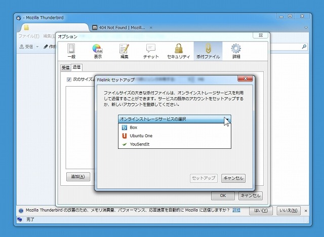 「Filelink機能」でBox.comが選択可能に