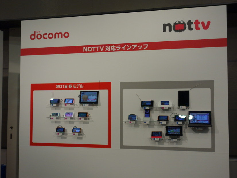 全17機種が「NOTTV」に対応する