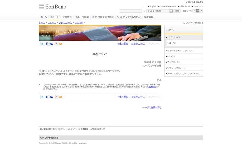 ソフトバンクの発表