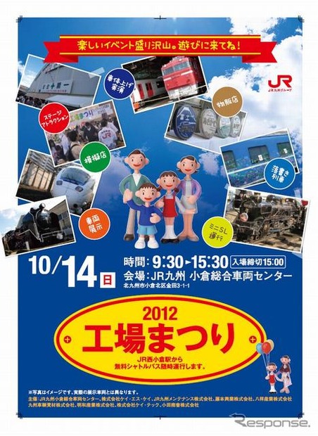 JR九州小倉工場まつり2012