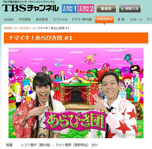「TBSチャンネル2」では10月27日よりレギュラー放送開始
