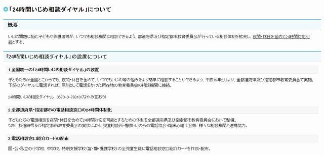 24時間いじめ相談ダイヤル