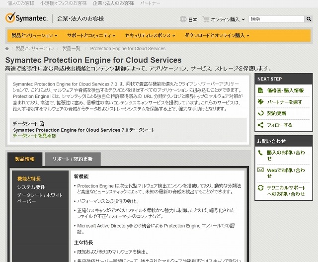 Protection Engine for Cloud Services紹介ページ