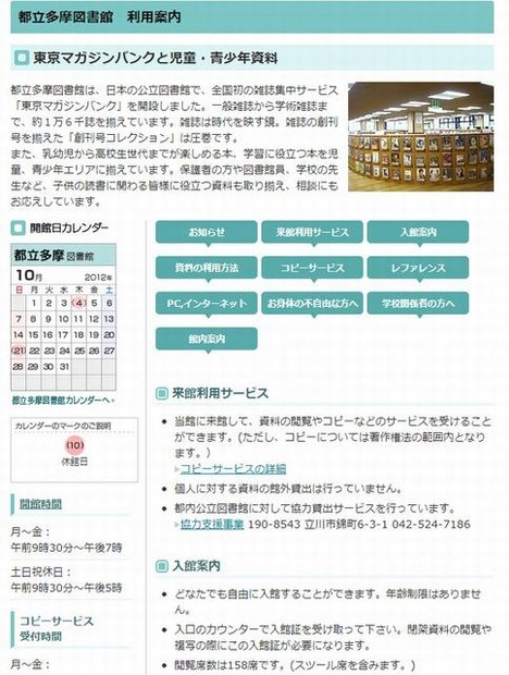 都立多摩図書館