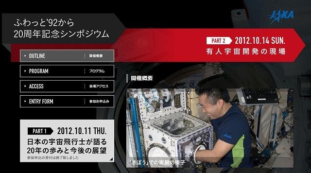 有人宇宙開発の現場 「きぼう」での実験の様子