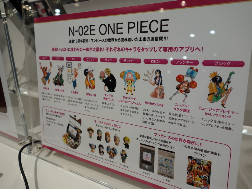 「docomo with series N-02E ONE PIECE」