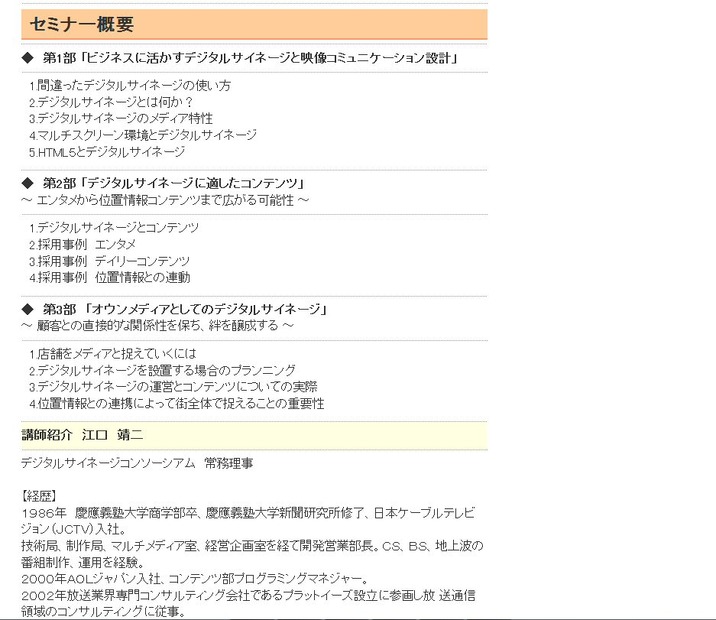 セミナー概要