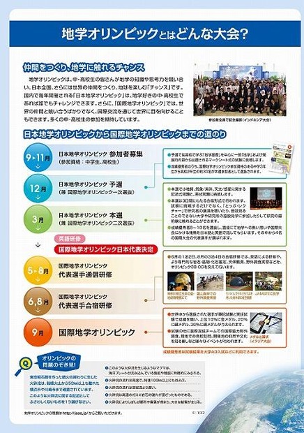 地学オリンピックとはどんな大会