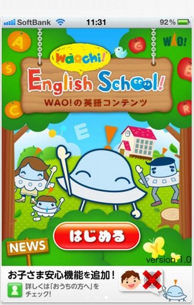 ワオっち！イングリッシュスクール！