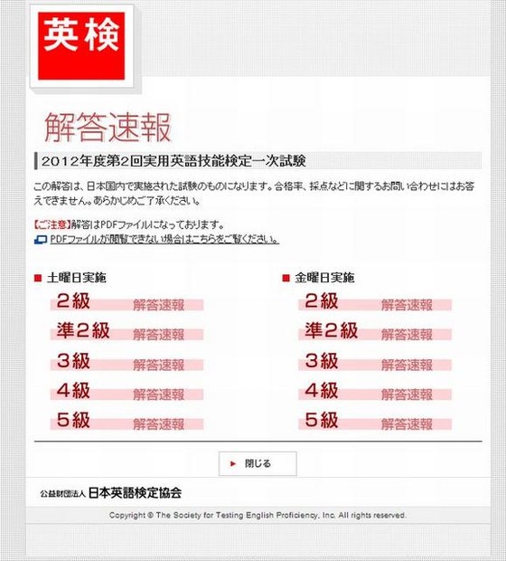 土曜日実施および中高特別準会場実施の2級～5級