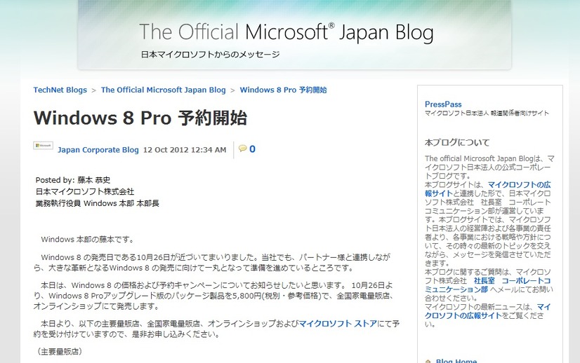予約開始を明かした日本マイクロソフトのオフィシャルブログ
