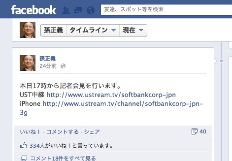 17時より記者会見をするとFacebookに投稿