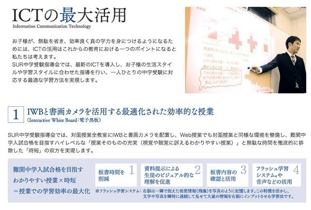 中学受験指導会、教育ICT