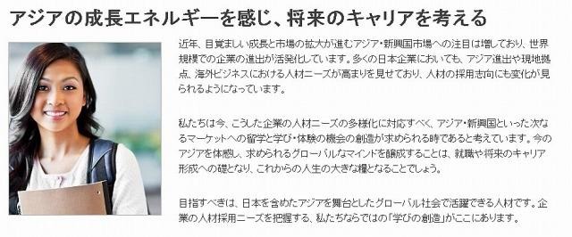 アジア留学支援サービス・グローバルスタディアジア