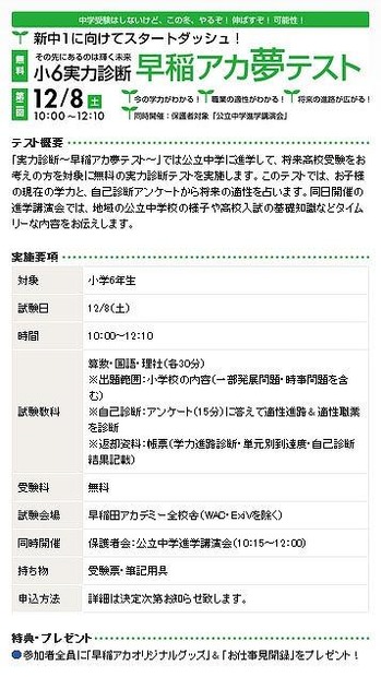 実力診断 早稲アカ夢テスト