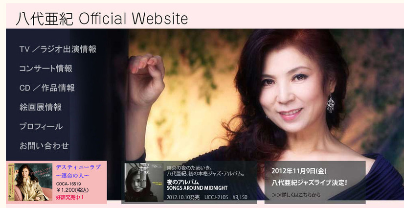 八代亜紀 公式サイト