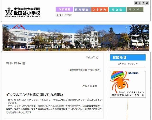 東京学芸大学附属世田谷小学校