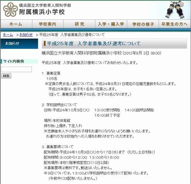 横浜国立大学教育人間科学部附属横浜小学校