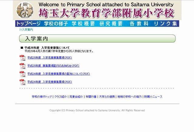 埼玉大学教育学部附属小学校