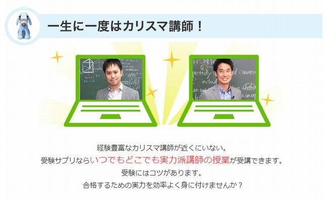 人気講師の授業が受けられる
