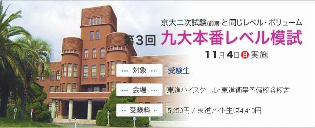 九州大学