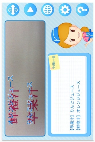 「TranScope 中国語（簡体字）＜＞日本語版」のアプリ画面
