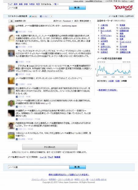 Yahoo!検索「リアルタイム検索」での連携例