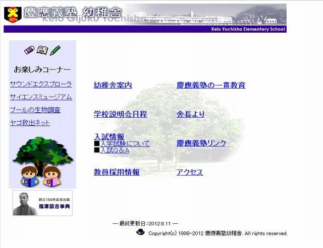 慶應義塾幼稚舎