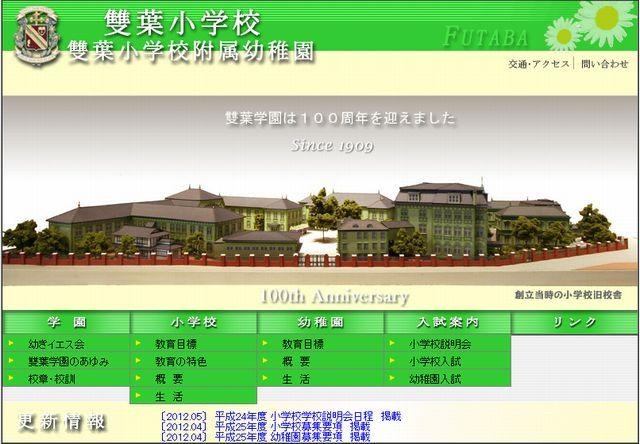 雙葉小学校