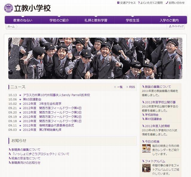 立教小学校