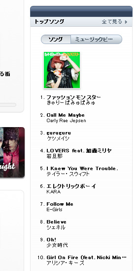 iTunesのトップソング3位にランクイン