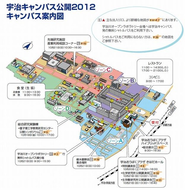 京都大学宇治キャンパス公開2012・キャンパス案内図