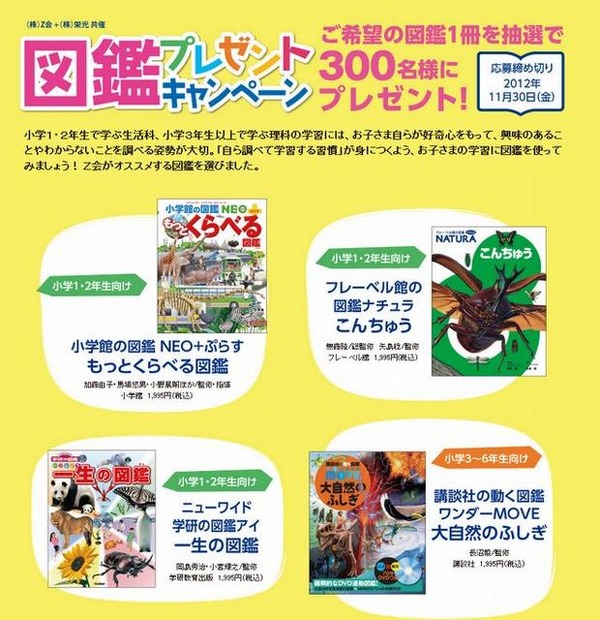 小学生のための図鑑プレゼントキャンペーン