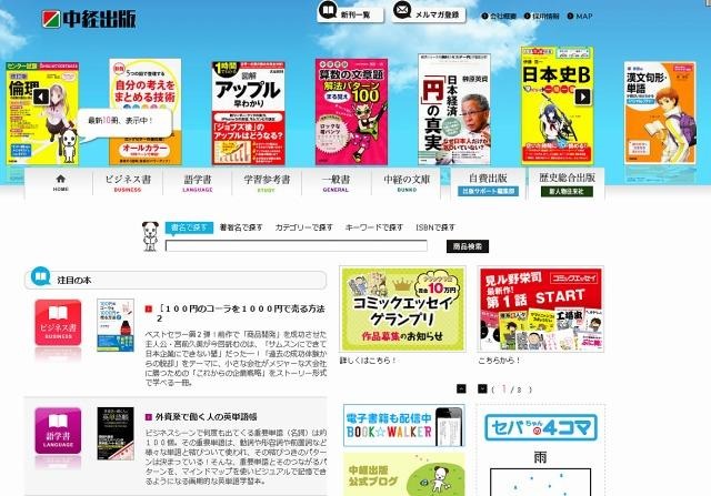 中経出版（webサイト）