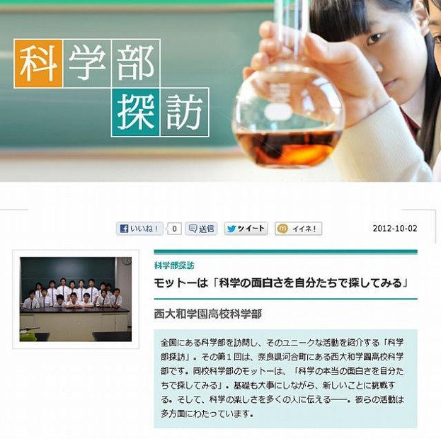 WAOサイエンスパーク・科学部探訪