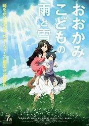  「おおかみこどもの雨と雪」